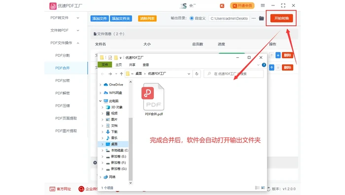 本地PDF工具添加文件并执行PDF合并操作图