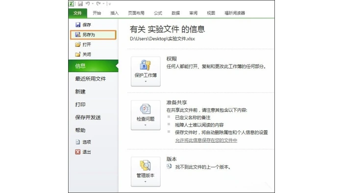 在Excel文件菜单中进入另存为PDF流程