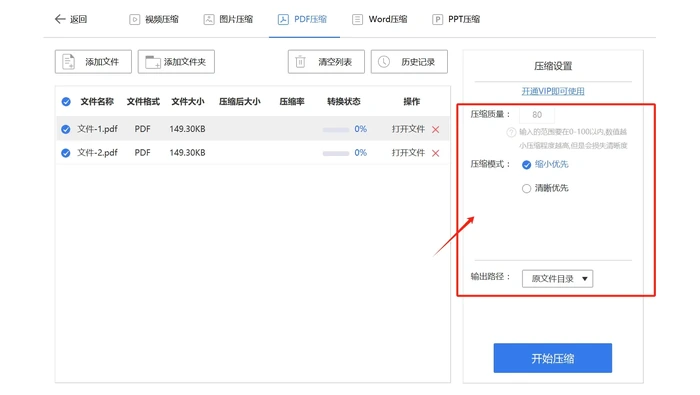 本地PDF压缩工具选择压缩质量和输出路径操作图
