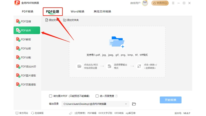 本地软件进入PDF处理并选择PDF合并功能操作图