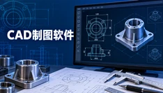 CAD制图