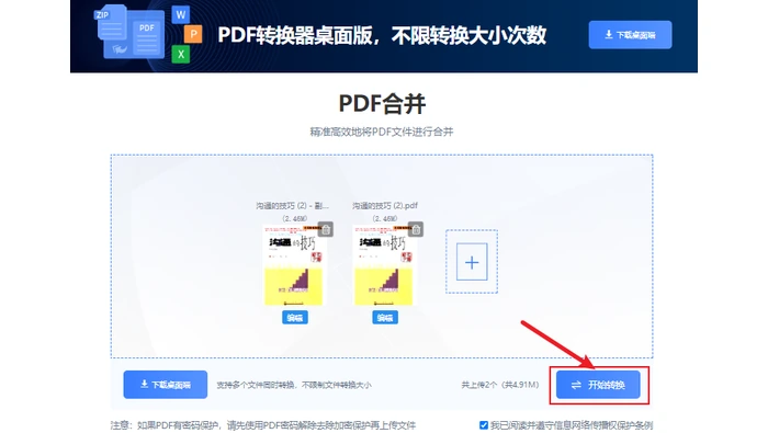 桌面PDF转换器合并工作区添加文件并开始处理图