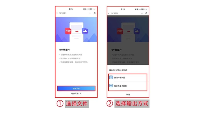 移动端选择PDF文件并设置转图片输出方式的操作图