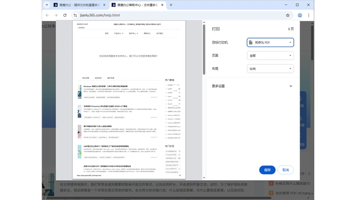 浏览器预览人工重排后的网页内容操作图