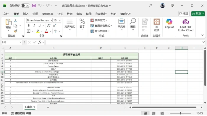 在Excel中检查工作表内容和打印范围