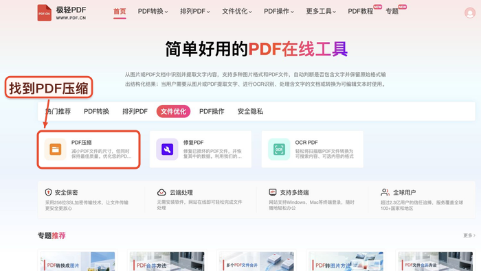 PDF压缩找到工具入口真实中文页面图