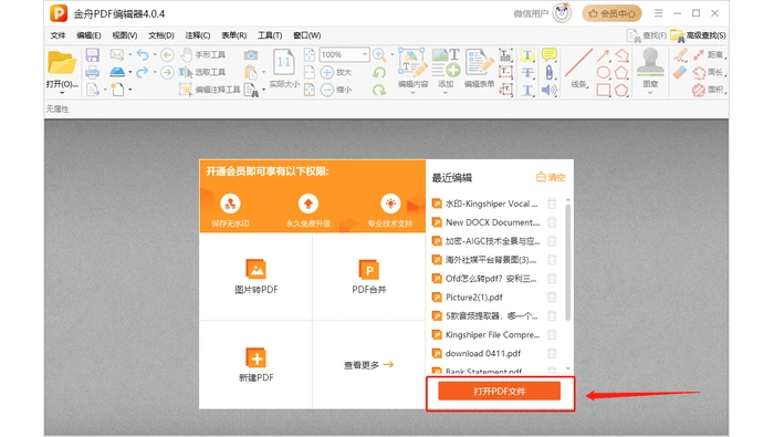 本地PDF编辑器打开PDF文件的真实操作图