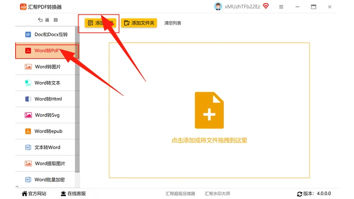 本地PDF转换器选择Word转PDF并添加文件界面