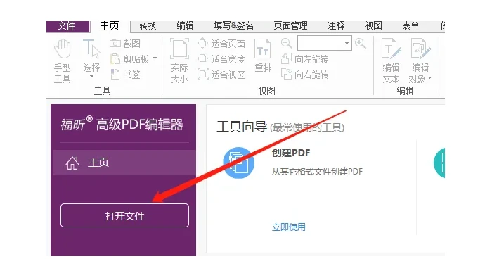 福昕高级PDF编辑器打开文件进行压缩前预检操作图
