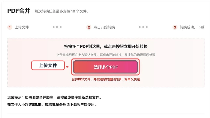 PDF合并选择并上传文件真实中文页面图