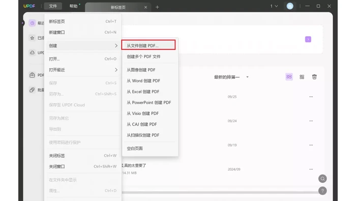 桌面PDF软件从文件创建PDF菜单界面