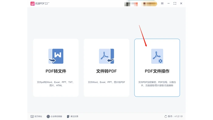 桌面转换器选择PDF文件操作模块真实界面图