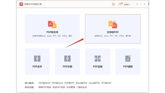 本地PDF转换工具中文件转PDF功能操作界面