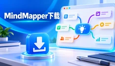 mindmapper下载