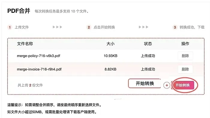 PDF合并设置参数并开始处理真实中文页面图