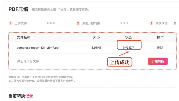 PDF压缩核对上传状态真实中文页面图