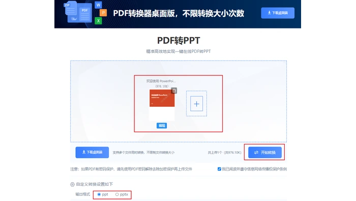 备用PDF转PPT页面添加文件并开始转换真实操作图