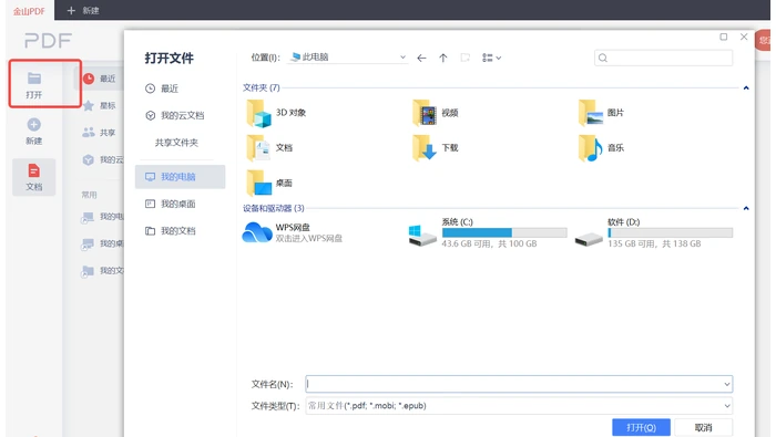 WPS本地PDF转Excel添加文件与选择输出方向界面图