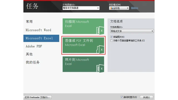 WPS本地PDF转Excel选择自动布局或编辑优先模式界面图
