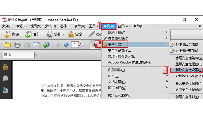 Adobe Acrobat从高级菜单进入安全性并查看删除安全性设置入口