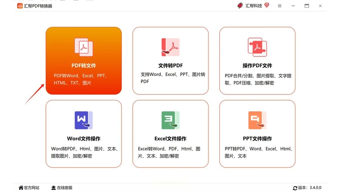 桌面转换器选择PDF转文件模块真实操作图