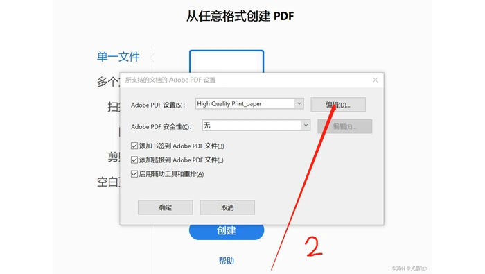 桌面PDF创建过程中的输出设置界面