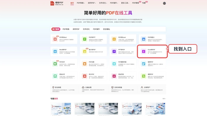 Excel转PDF找到工具入口真实中文页面图