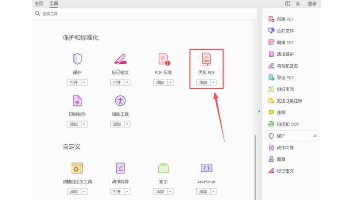 PDF编辑器中找到优化PDF入口操作图