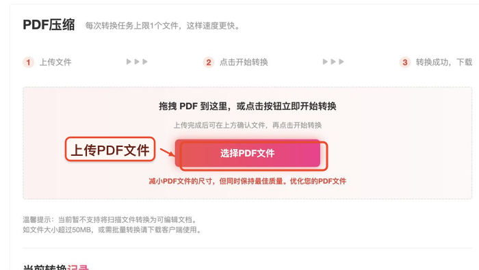 PDF压缩选择并上传文件真实中文页面图