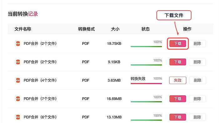 PDF合并下载结果并检查真实中文页面图