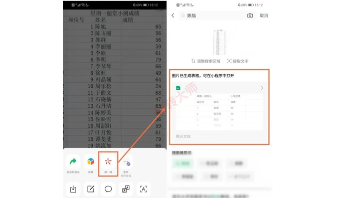 扫描PDF转Excel预览并校正表格区域中文界面图