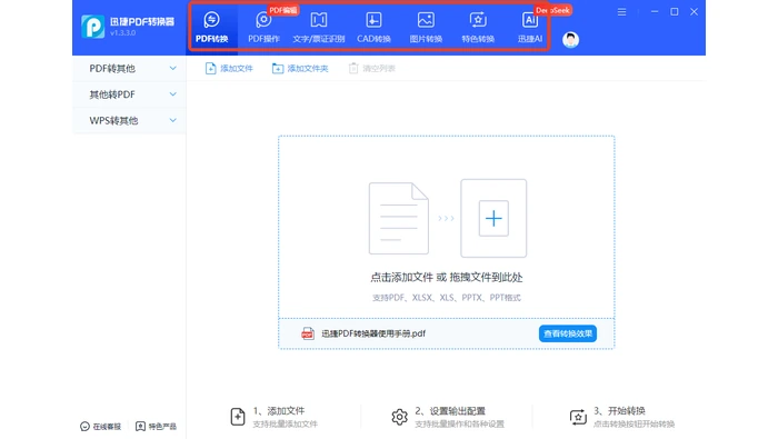 Excel转PDF替代方法真实操作图