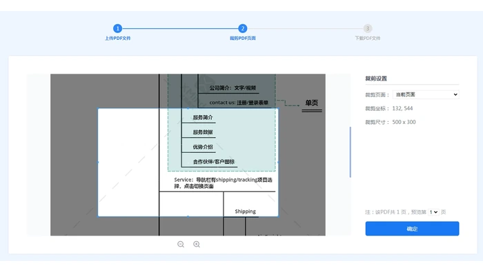 裁剪PDF替代方法真实操作图