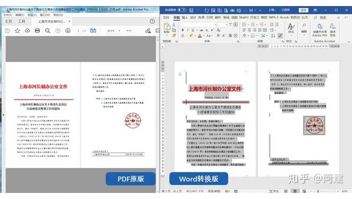 PDF原稿与Word转换结果并排核对操作图