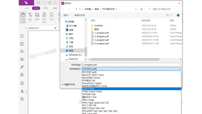 PDF编辑器另存为窗口选择Excel工作簿格式操作图
