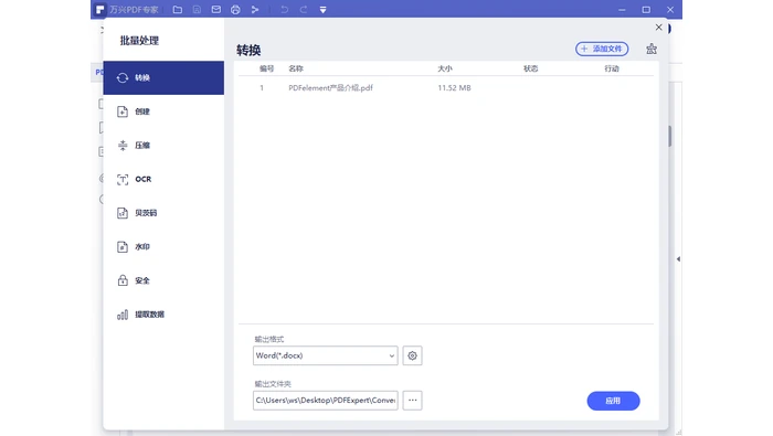 桌面PDF软件批量转换为可编辑文档真实操作图