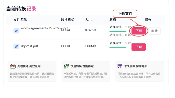 PDF转Word下载结果并检查真实中文页面图