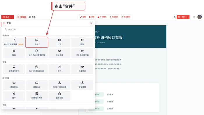 PDF合并极轻PDF在线编辑器选择合并工具真实界面图
