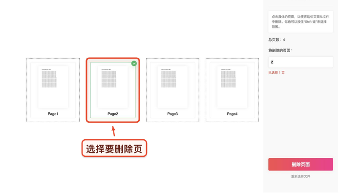 PDF删除页面核对上传状态真实中文页面图