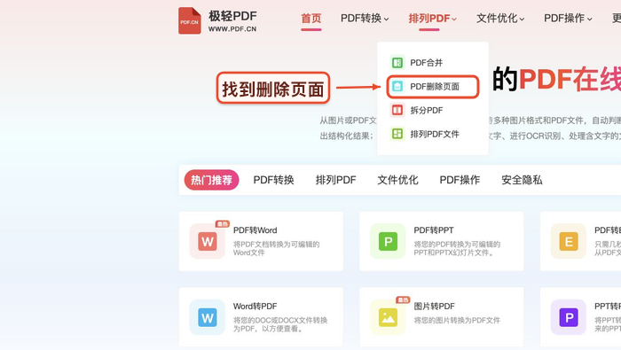 PDF删除页面找到工具入口真实中文页面图