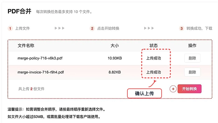 PDF合并核对上传状态真实中文页面图