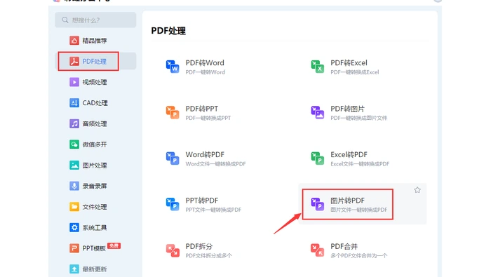 图片转PDF替代方法真实操作图