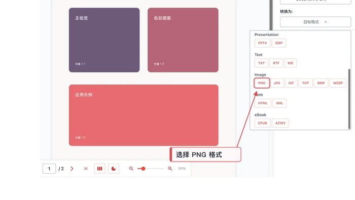 PDF转图片本地编辑器选择PNG格式真实界面图