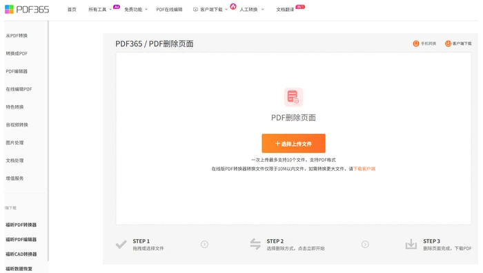 PDF删除页面替代方法真实操作图