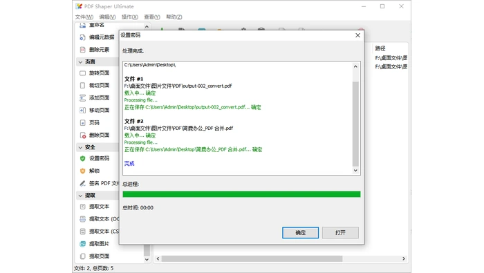 PDF加密本地批量工具处理完成真实操作图