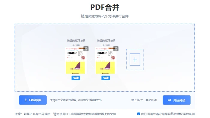 PDF合并替代方法确认文件排列并开始转换真实操作图