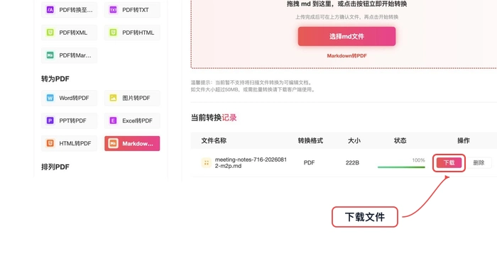 Markdown 转 PDF 完成后下载转换结果