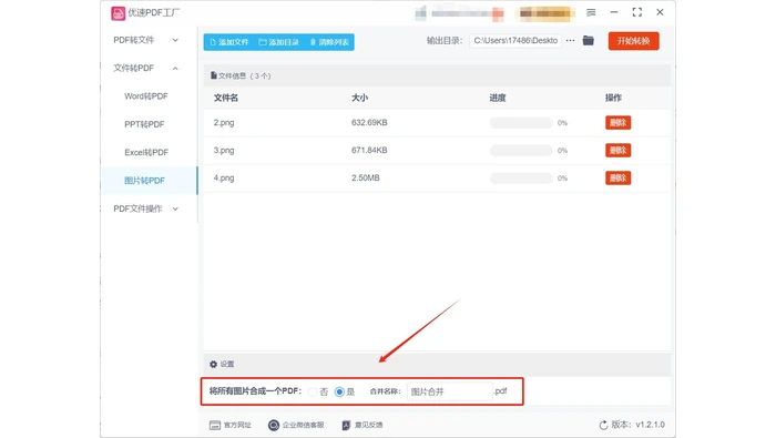 图片转PDF替代方法真实操作图