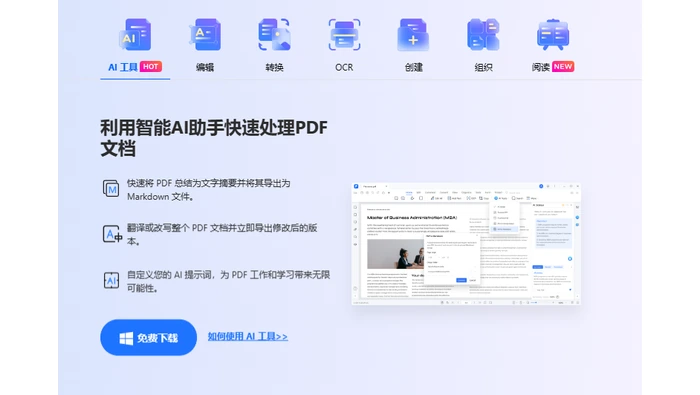 支持OCR与智能文档处理的PDF应用功能界面图