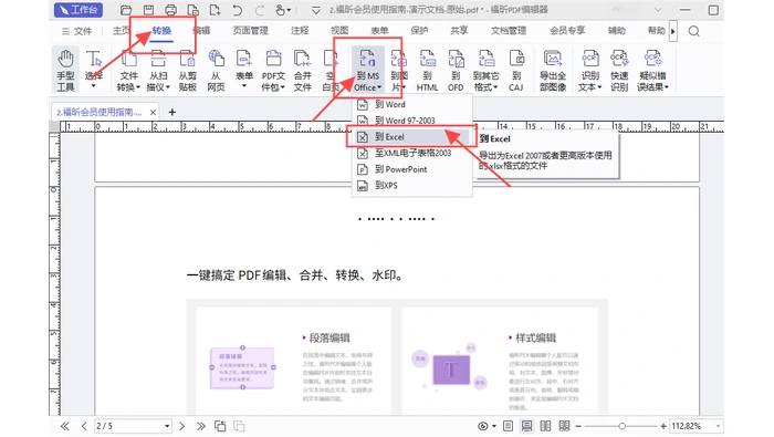 福昕PDF编辑器转换菜单中选择导出为Excel